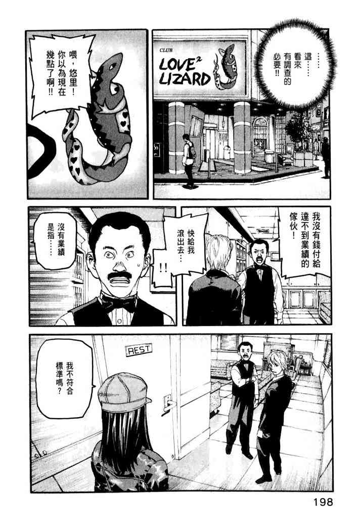 ADAMAS钻石的王女 - 第01卷 - 第200张图