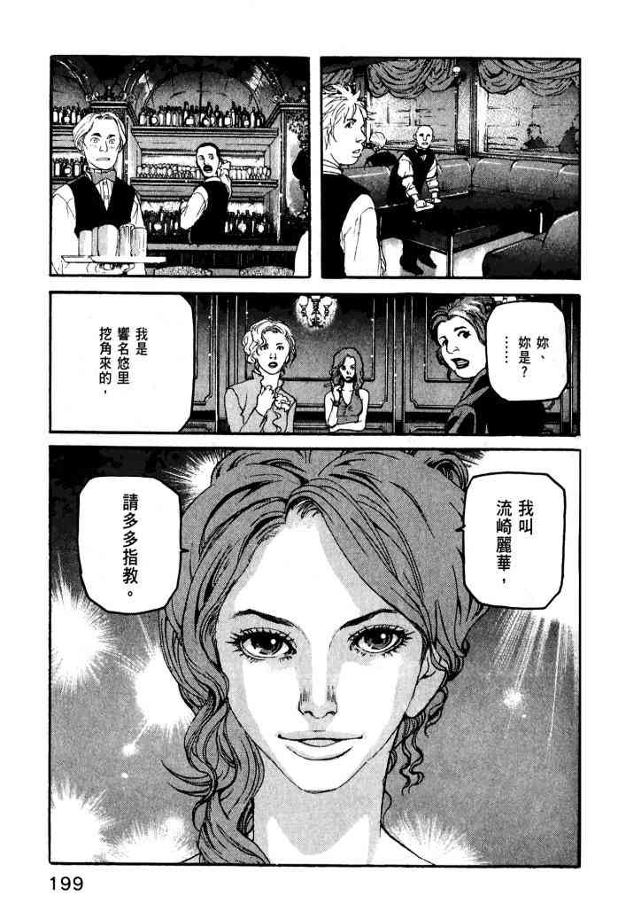 ADAMAS钻石的王女 - 第01卷 - 第201张图