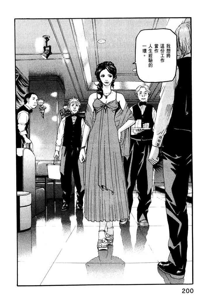 ADAMAS钻石的王女 - 第01卷 - 第202张图