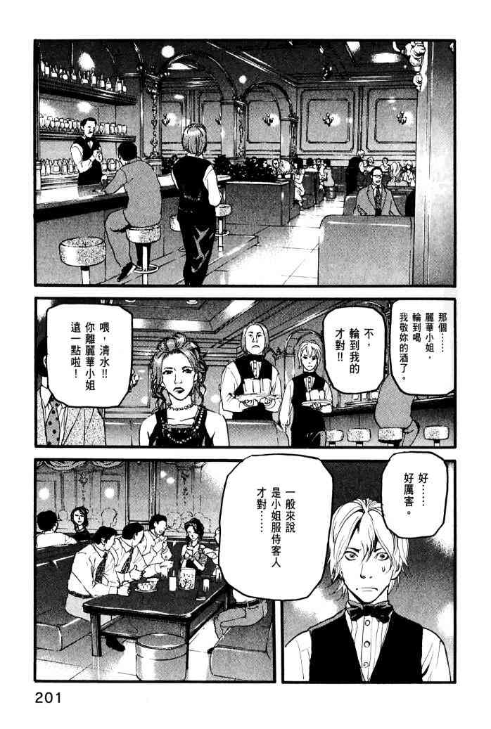 ADAMAS钻石的王女 - 第01卷 - 第203张图