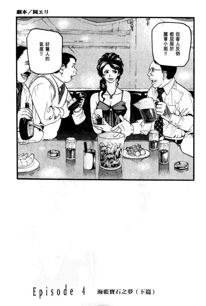 ADAMAS钻石的王女 - 第01卷 - 第204张图