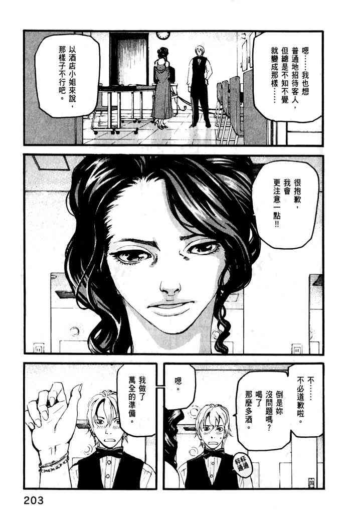 ADAMAS钻石的王女 - 第01卷 - 第205张图