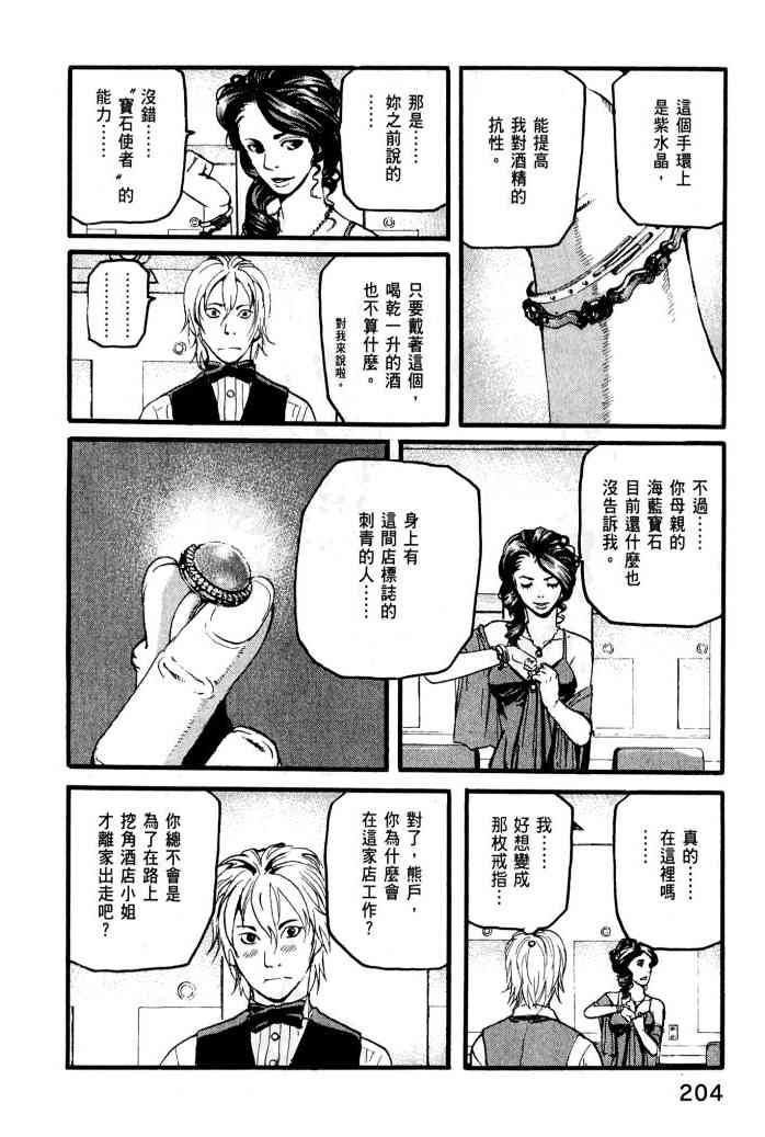 ADAMAS钻石的王女 - 第01卷 - 第206张图