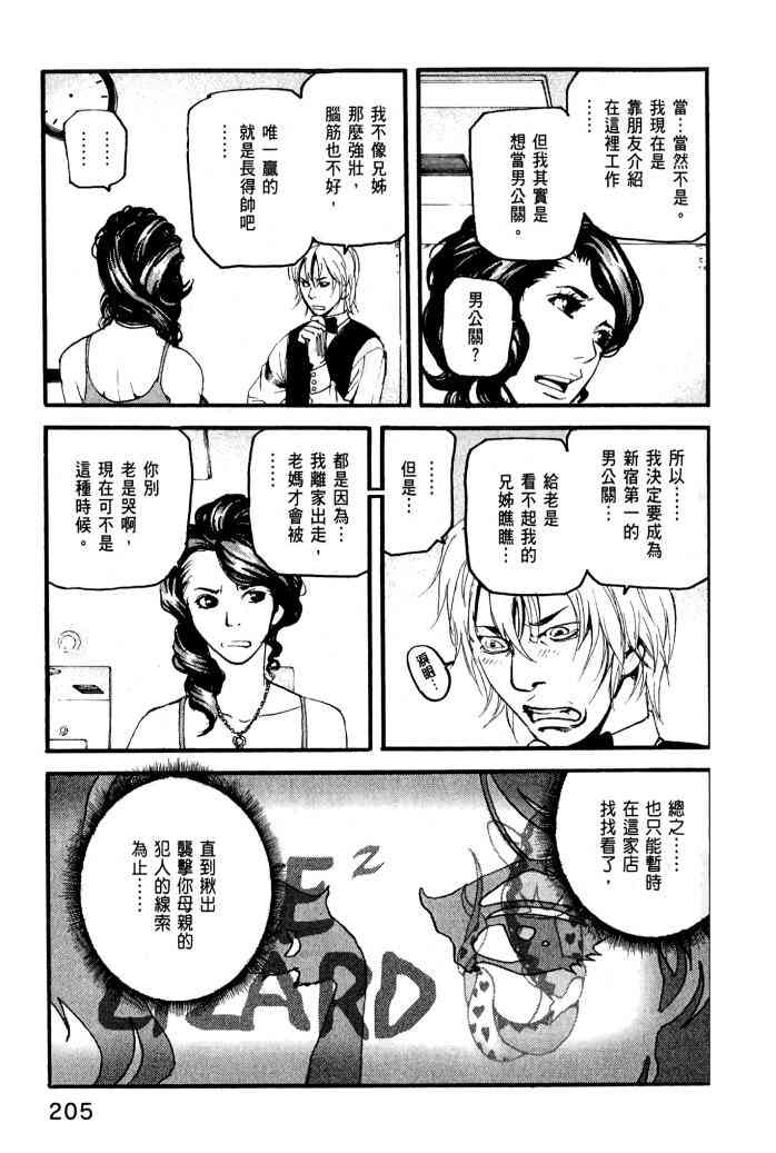 ADAMAS钻石的王女 - 第01卷 - 第207张图