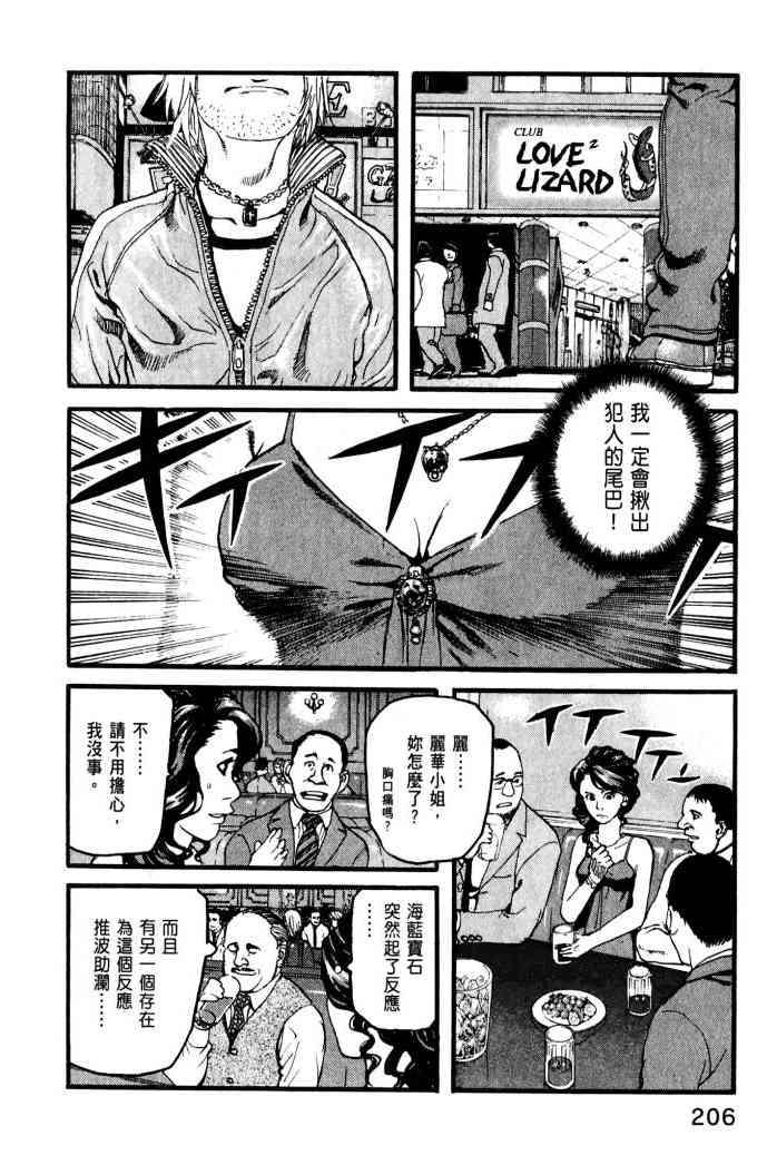 ADAMAS钻石的王女 - 第01卷 - 第208张图