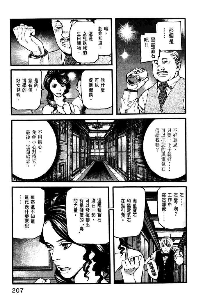 ADAMAS钻石的王女 - 第01卷 - 第209张图