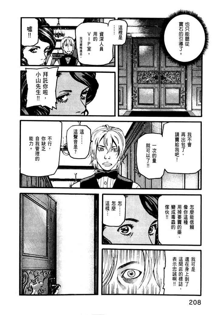 ADAMAS钻石的王女 - 第01卷 - 第210张图