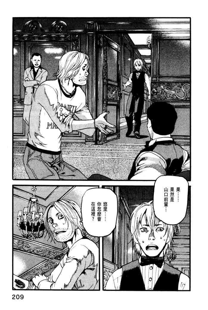 ADAMAS钻石的王女 - 第01卷 - 第211张图