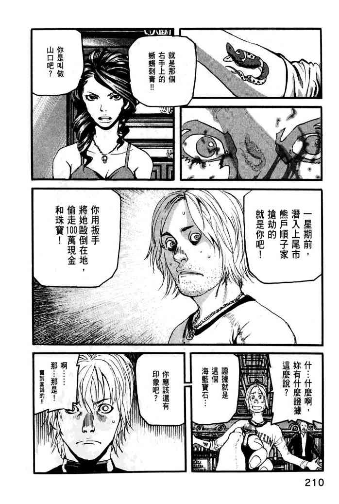 ADAMAS钻石的王女 - 第01卷 - 第212张图