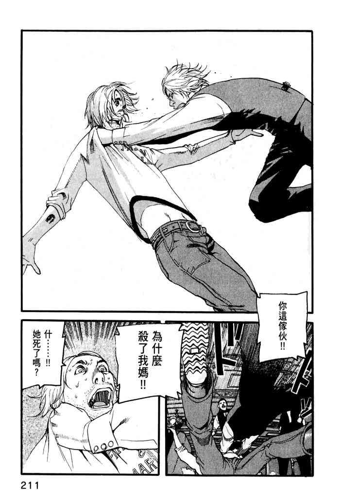 ADAMAS钻石的王女 - 第01卷 - 第213张图