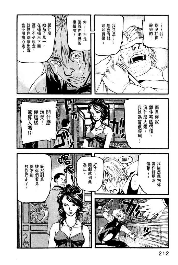 ADAMAS钻石的王女 - 第01卷 - 第214张图