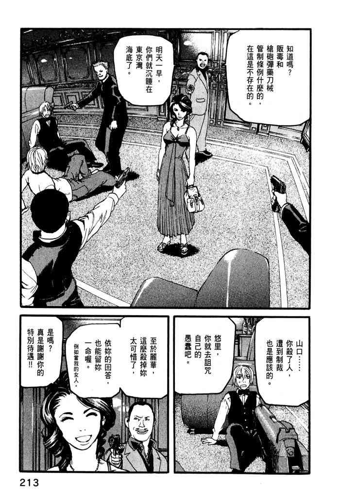 ADAMAS钻石的王女 - 第01卷 - 第215张图