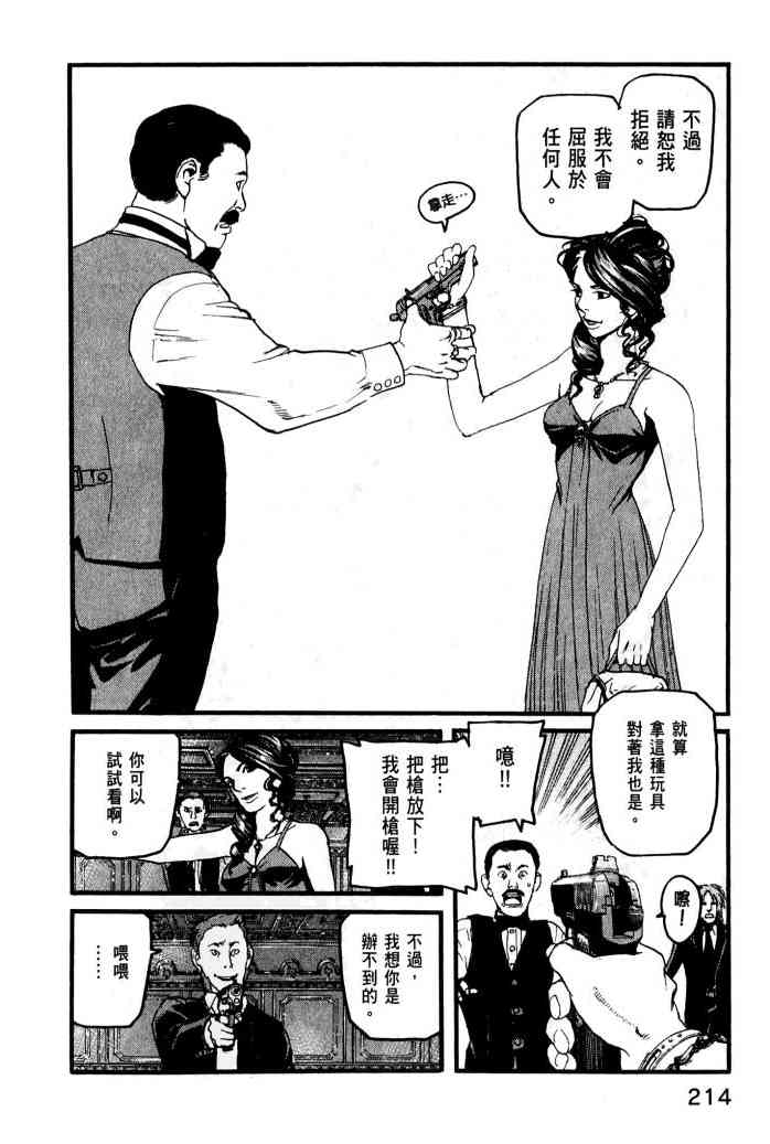 ADAMAS钻石的王女 - 第01卷 - 第216张图