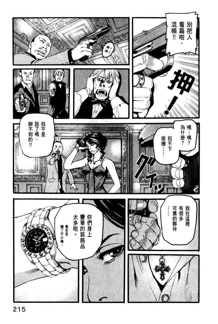 ADAMAS钻石的王女 - 第01卷 - 第217张图