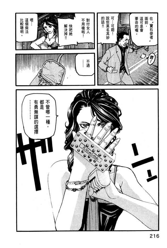 ADAMAS钻石的王女 - 第01卷 - 第218张图