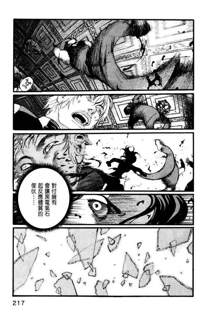 ADAMAS钻石的王女 - 第01卷 - 第219张图