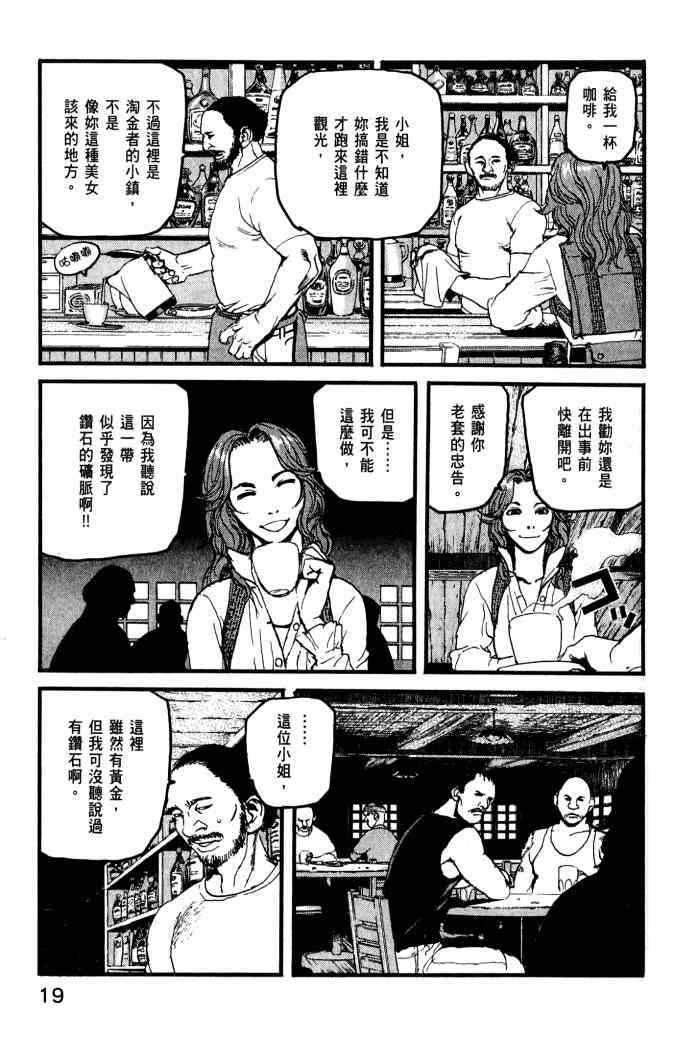 ADAMAS钻石的王女 - 第01卷 - 第21张图