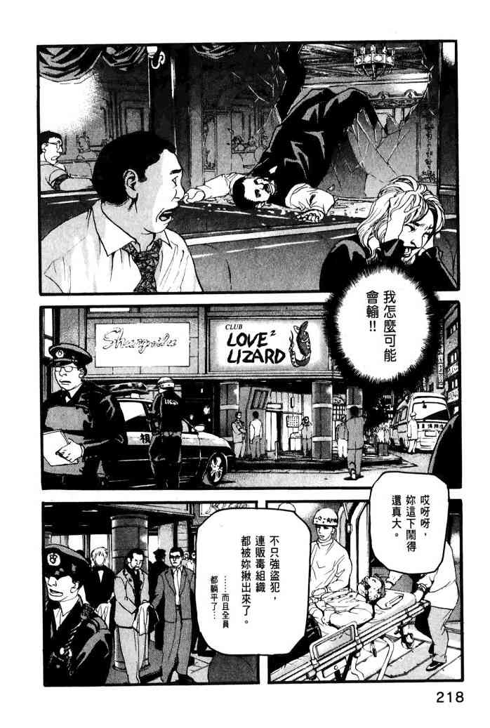 ADAMAS钻石的王女 - 第01卷 - 第220张图