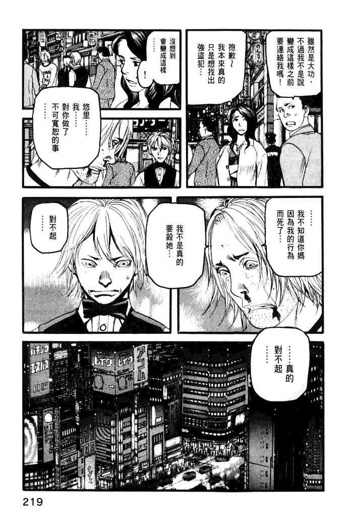 ADAMAS钻石的王女 - 第01卷 - 第221张图