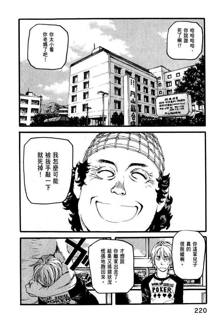 ADAMAS钻石的王女 - 第01卷 - 第222张图