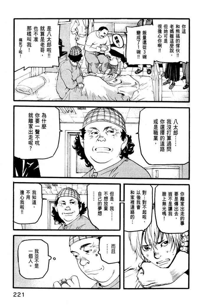 ADAMAS钻石的王女 - 第01卷 - 第223张图