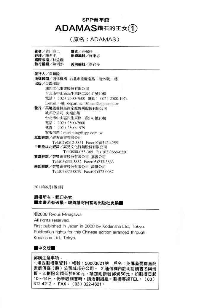 ADAMAS钻石的王女 - 第01卷 - 第225张图