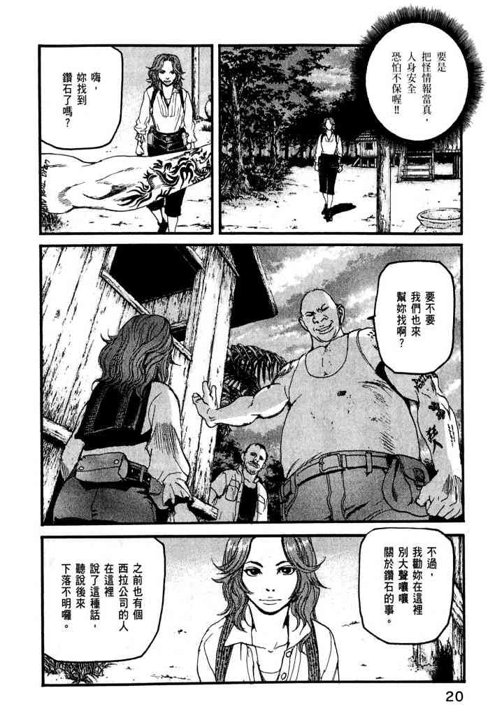 ADAMAS钻石的王女 - 第01卷 - 第22张图