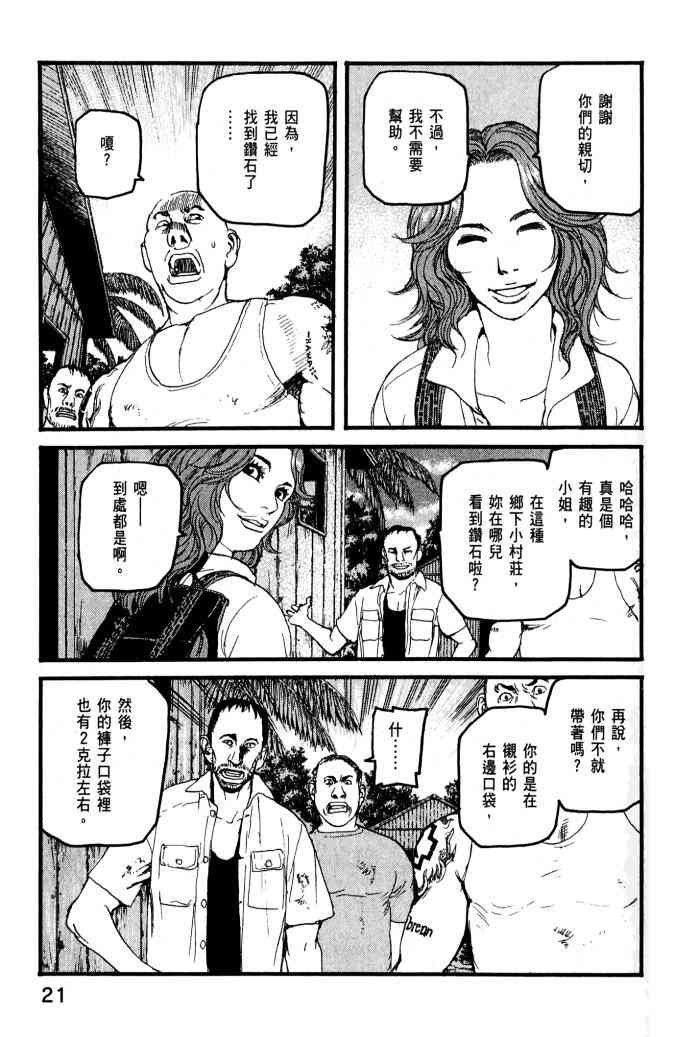 ADAMAS钻石的王女 - 第01卷 - 第23张图