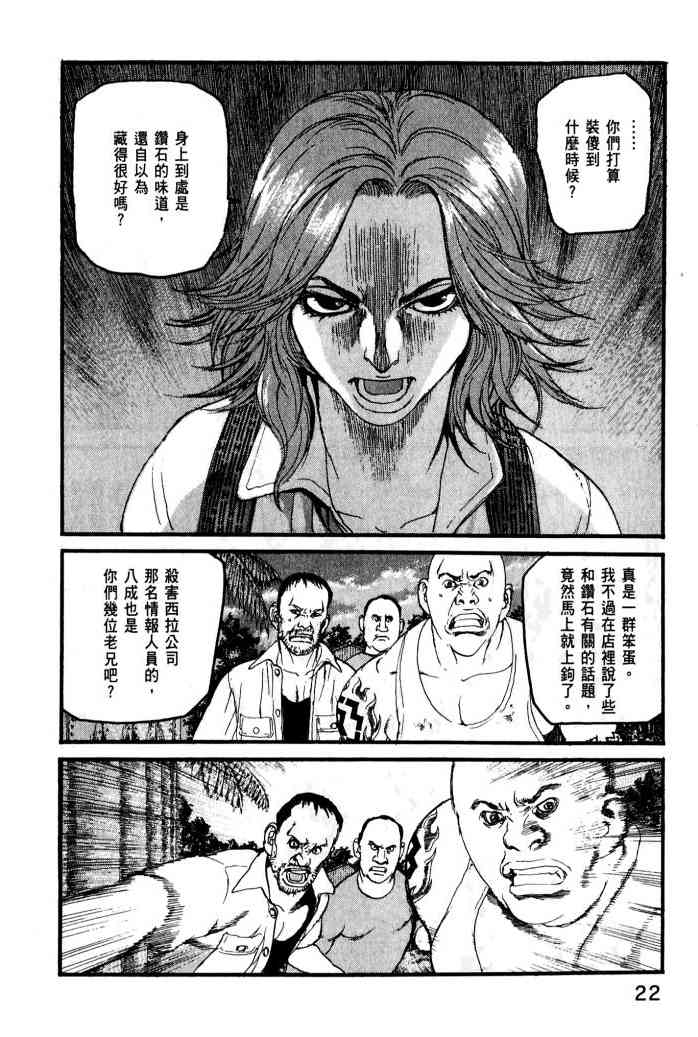 ADAMAS钻石的王女 - 第01卷 - 第24张图