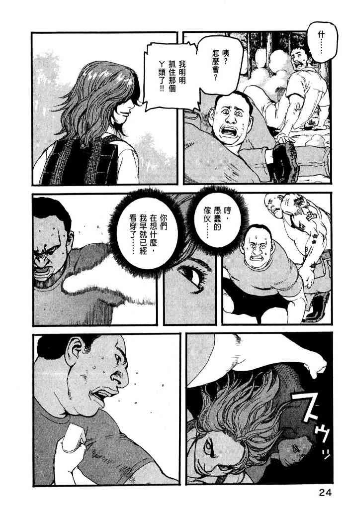 ADAMAS钻石的王女 - 第01卷 - 第26张图