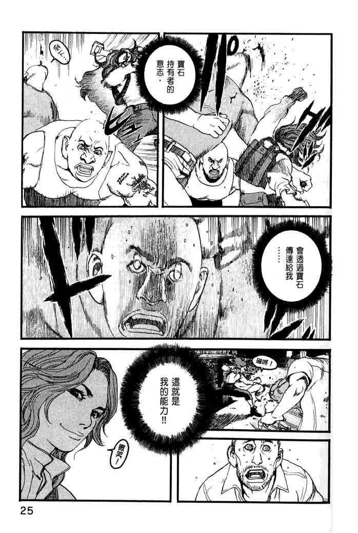 ADAMAS钻石的王女 - 第01卷 - 第27张图