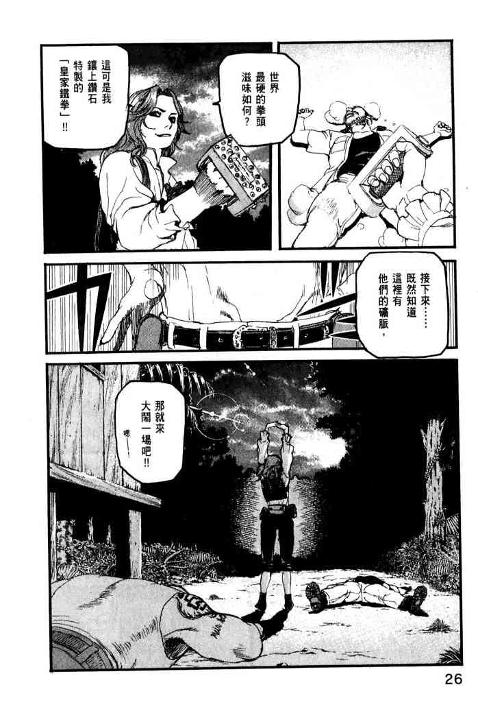 ADAMAS钻石的王女 - 第01卷 - 第28张图