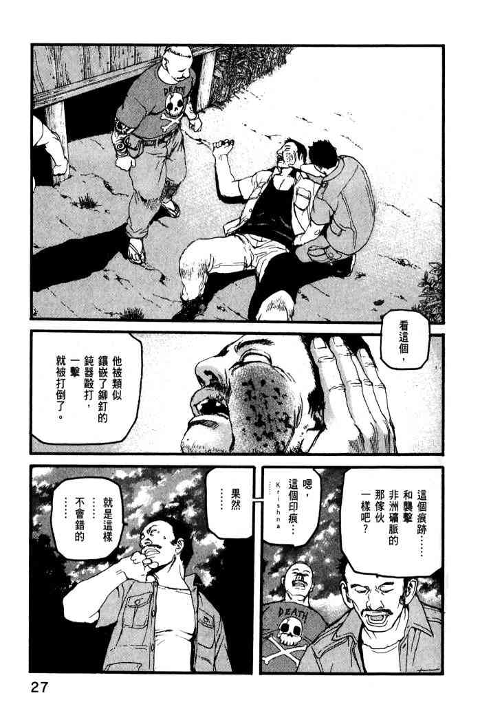 ADAMAS钻石的王女 - 第01卷 - 第29张图