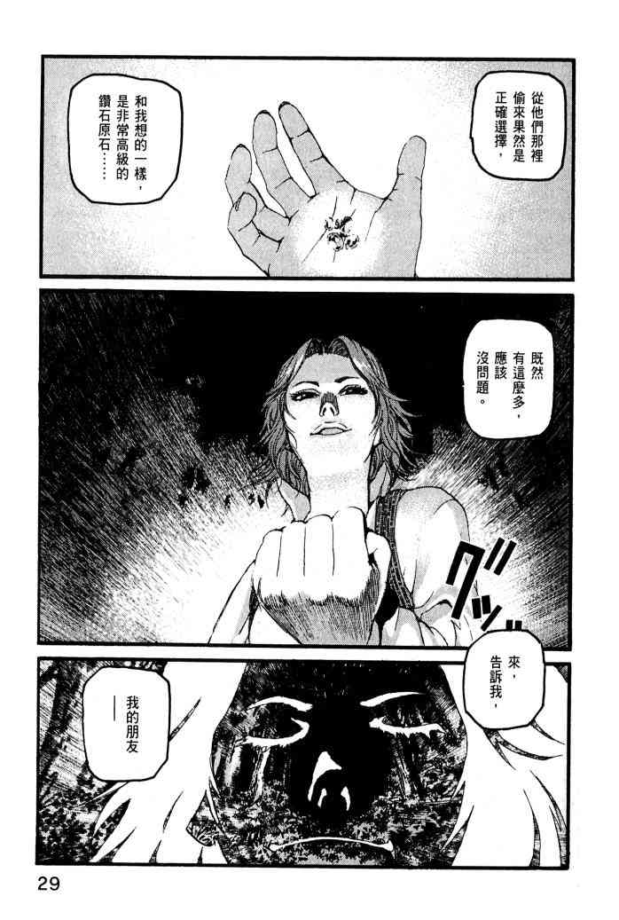 ADAMAS钻石的王女 - 第01卷 - 第31张图