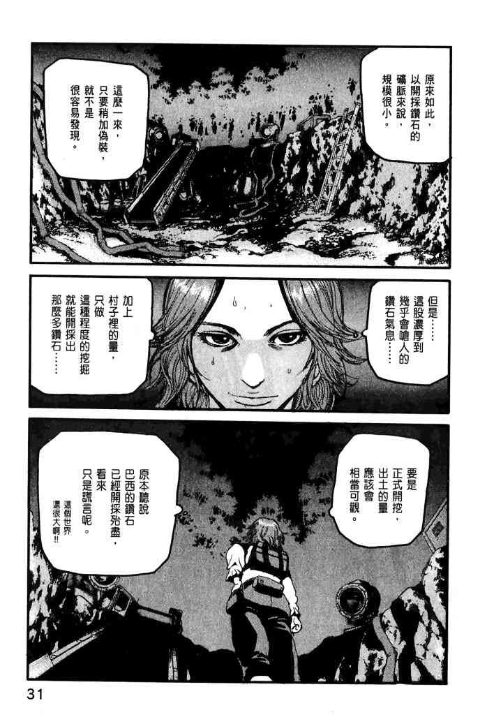 ADAMAS钻石的王女 - 第01卷 - 第33张图