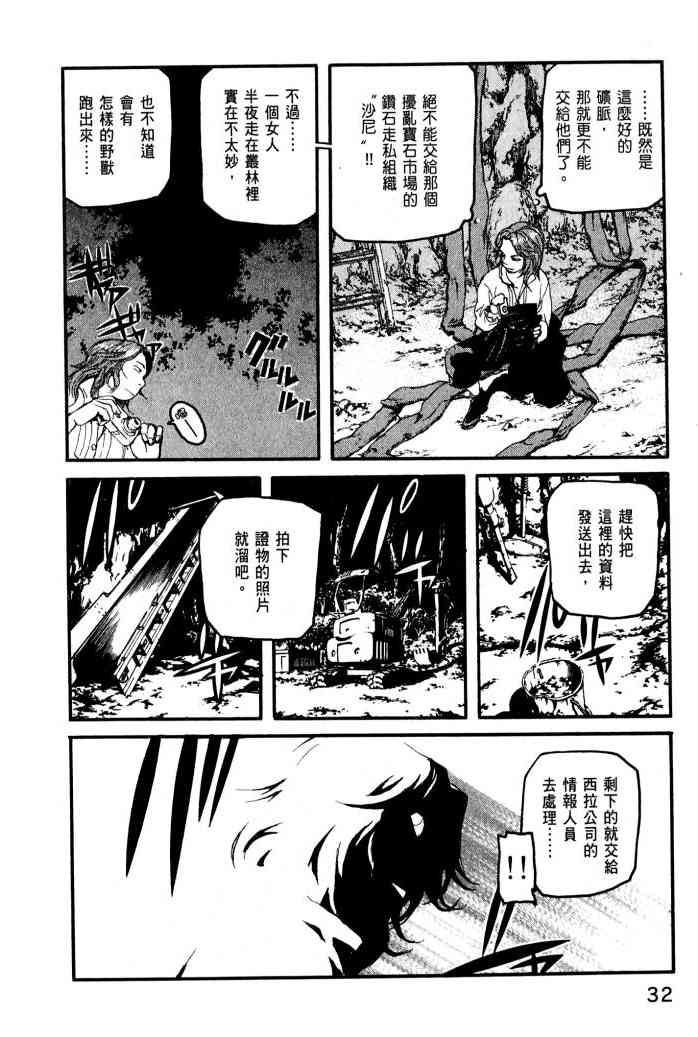 ADAMAS钻石的王女 - 第01卷 - 第34张图