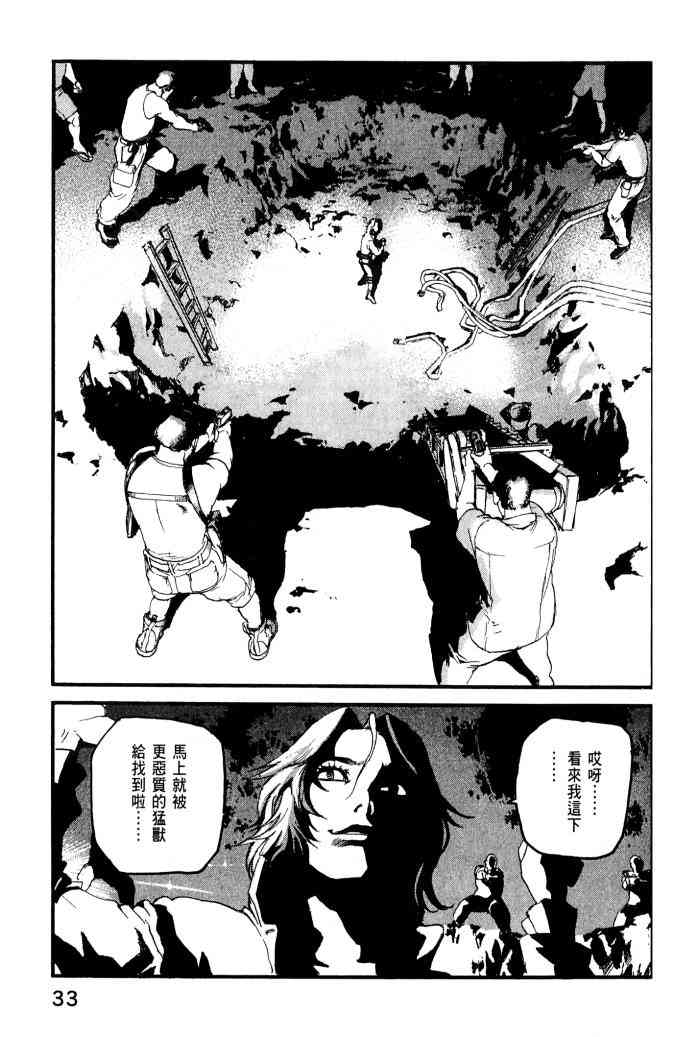 ADAMAS钻石的王女 - 第01卷 - 第35张图