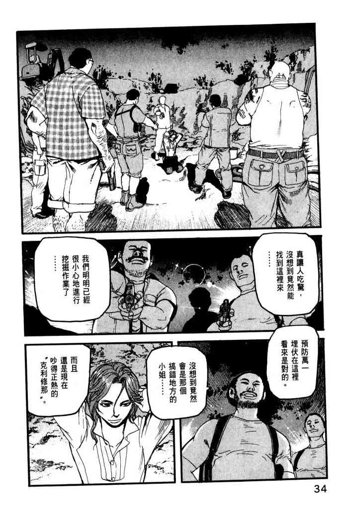 ADAMAS钻石的王女 - 第01卷 - 第36张图