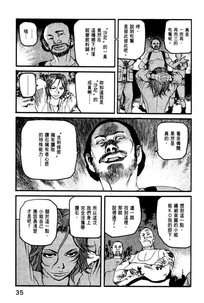 ADAMAS钻石的王女 - 第01卷 - 第37张图