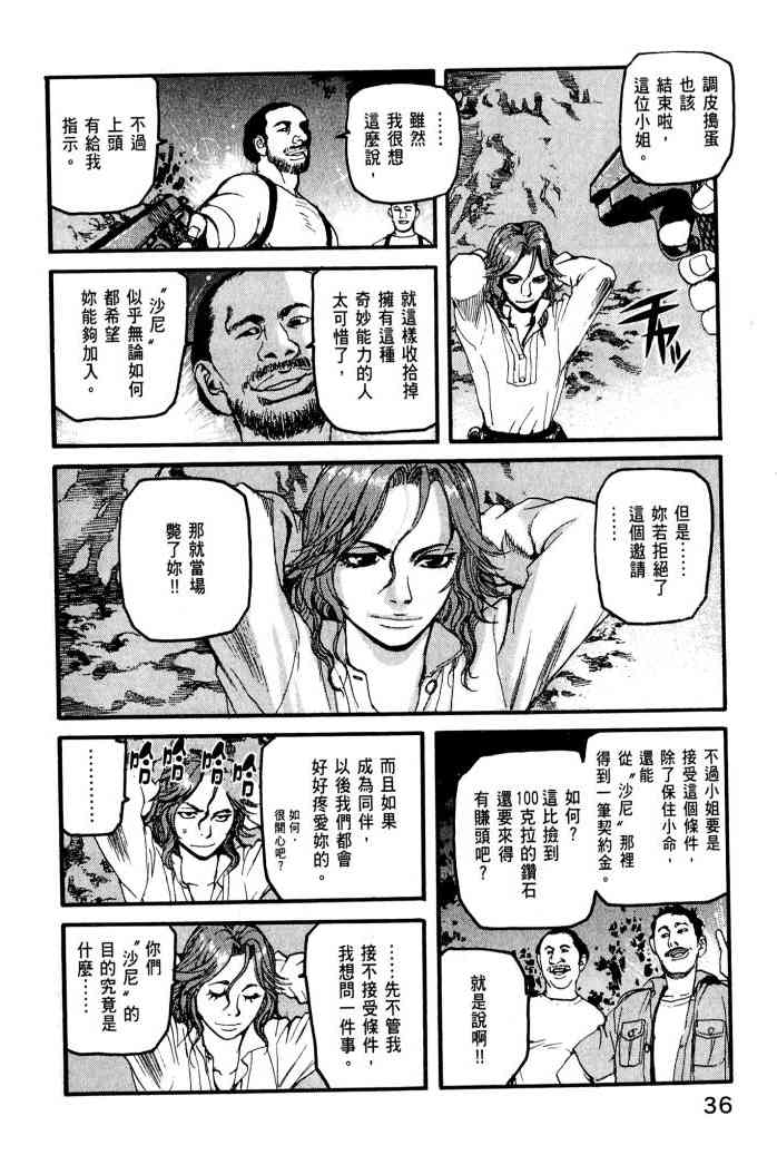 ADAMAS钻石的王女 - 第01卷 - 第38张图