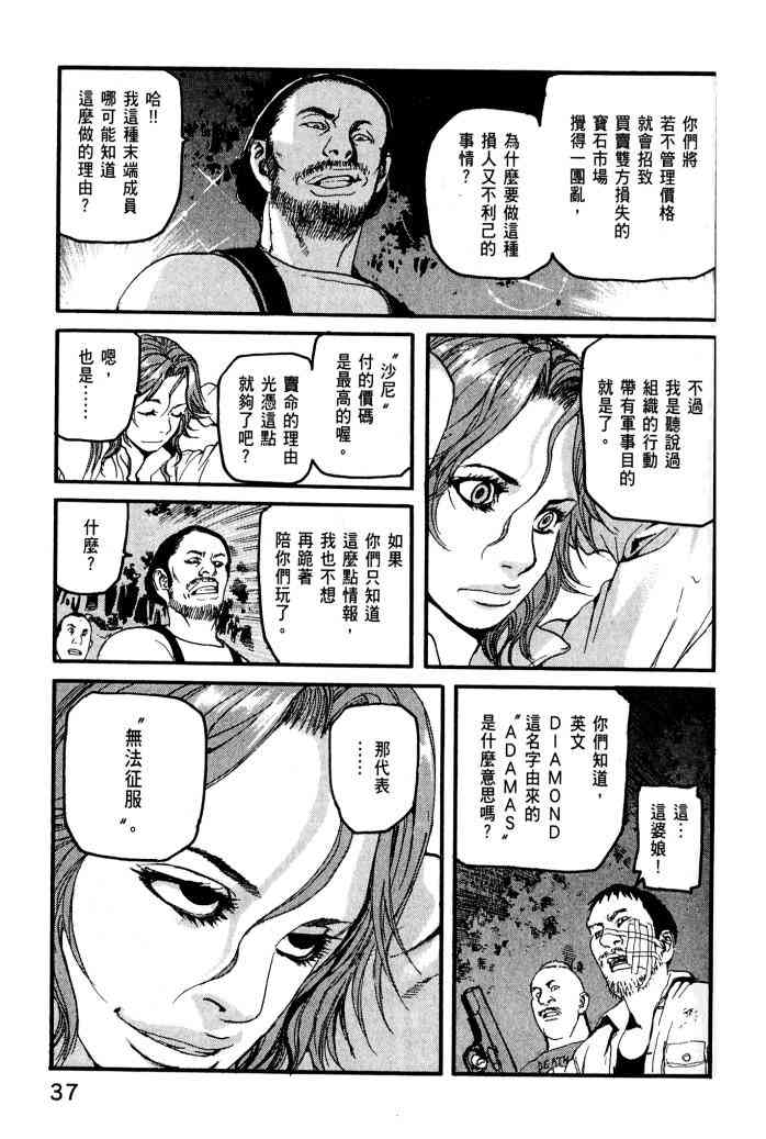 ADAMAS钻石的王女 - 第01卷 - 第39张图