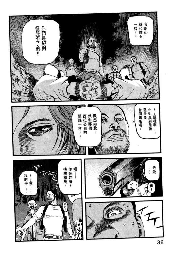 ADAMAS钻石的王女 - 第01卷 - 第40张图