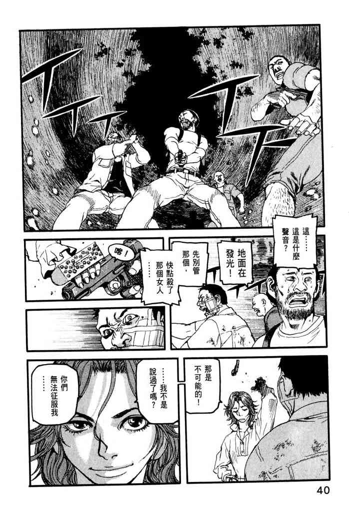 ADAMAS钻石的王女 - 第01卷 - 第42张图