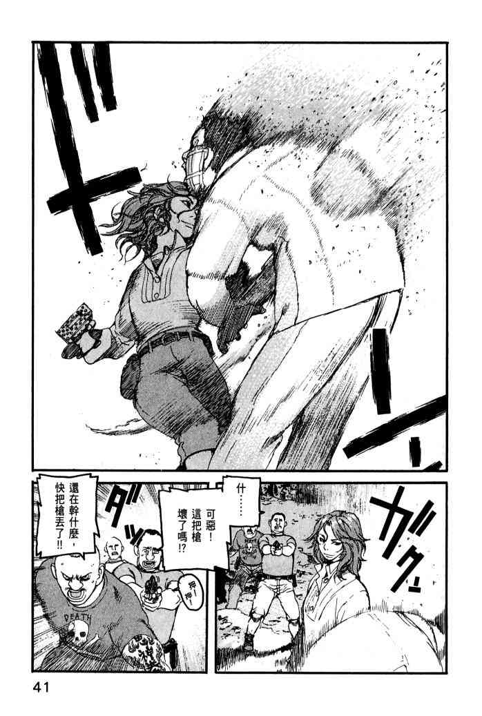 ADAMAS钻石的王女 - 第01卷 - 第43张图