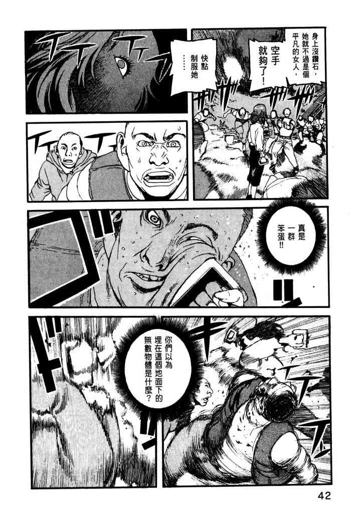 ADAMAS钻石的王女 - 第01卷 - 第44张图