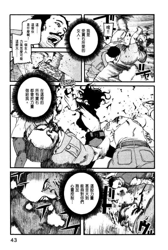 ADAMAS钻石的王女 - 第01卷 - 第45张图