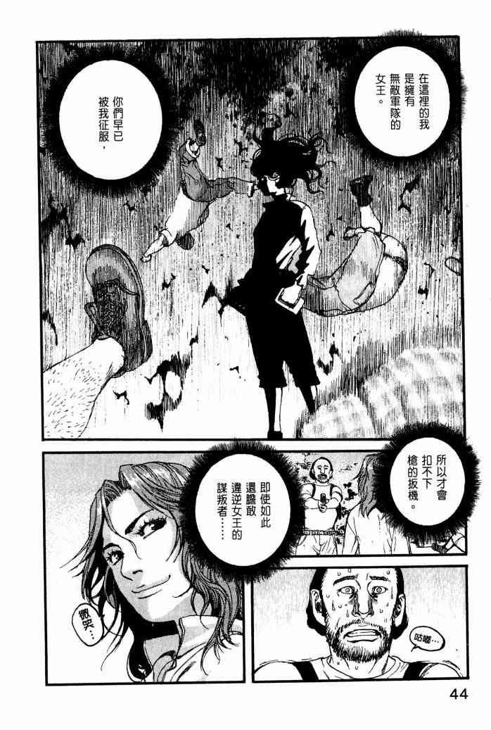 ADAMAS钻石的王女 - 第01卷 - 第46张图