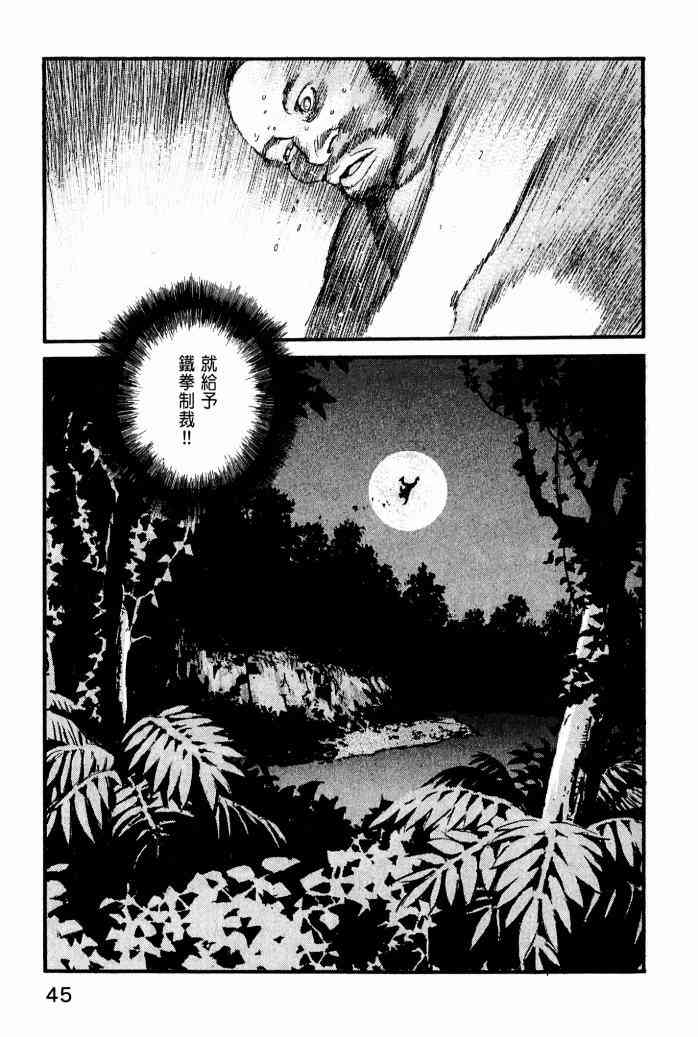 ADAMAS钻石的王女 - 第01卷 - 第47张图