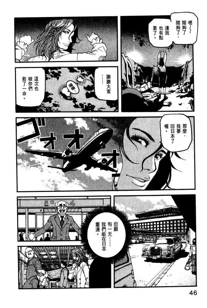 ADAMAS钻石的王女 - 第01卷 - 第48张图