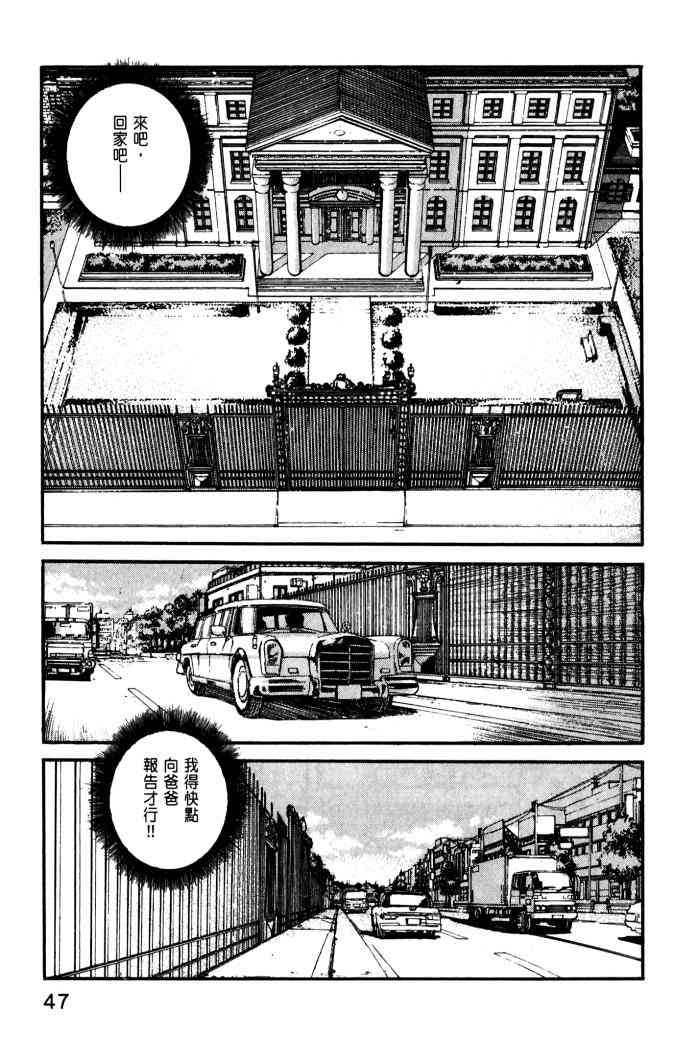 ADAMAS钻石的王女 - 第01卷 - 第49张图